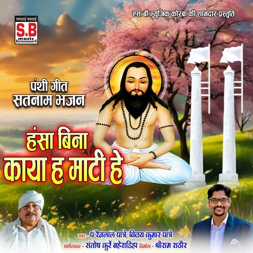 Hansa Bina Kaya Ha Mati He