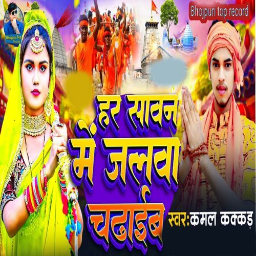 Har Sawan Me Jalwa Chadhaib