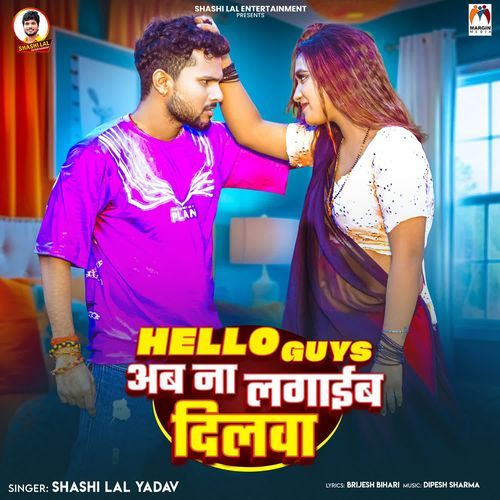 Hello Guys Ab Na Lagaib Dilawa
