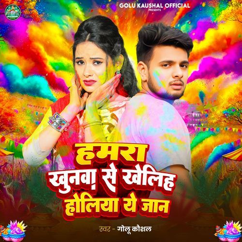 Hmra Khunwa Se Kheliha Holiye Ye Jaan