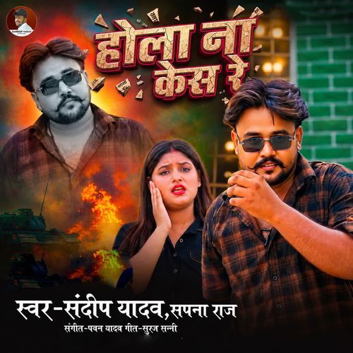 Hola Naa Kesh Re