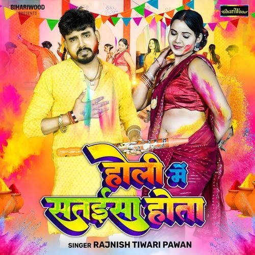 Holi Me Satiysa Hota