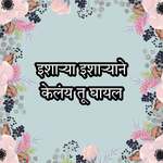 Isharya Isharyane Kelay Tu Ghayal