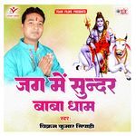 Jag Me Sundar Baba Dham
