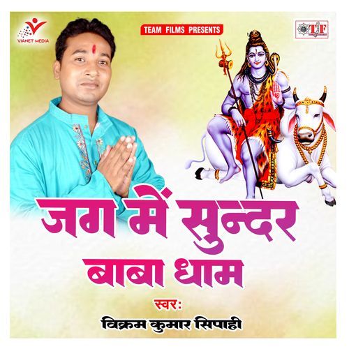 Jag Me Sundar Baba Dham