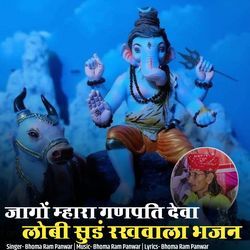 Jago Mhara Ganpati Deva Lobi Sund Rakhvala Bhajan
