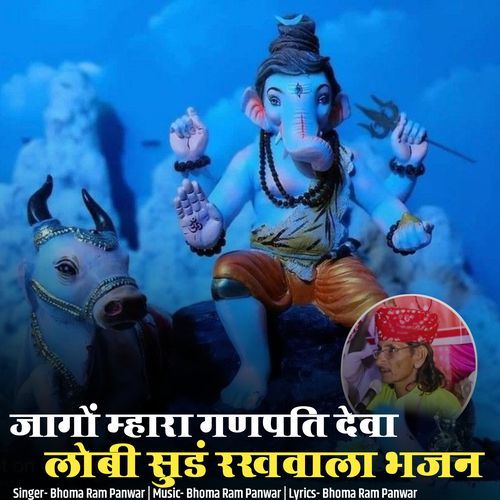 Jago Mhara Ganpati Deva Lobi Sund Rakhvala Bhajan