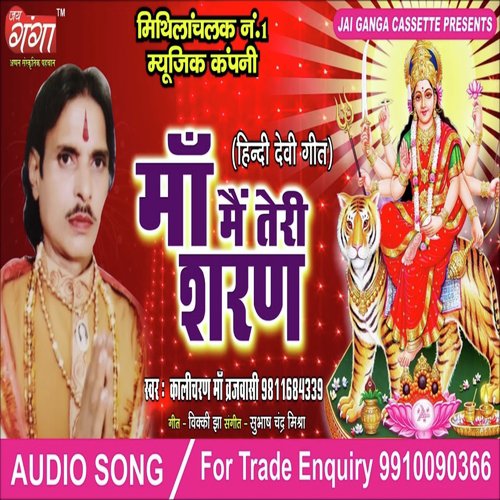 Pahada Wali Maiya Meri-Hindi Song