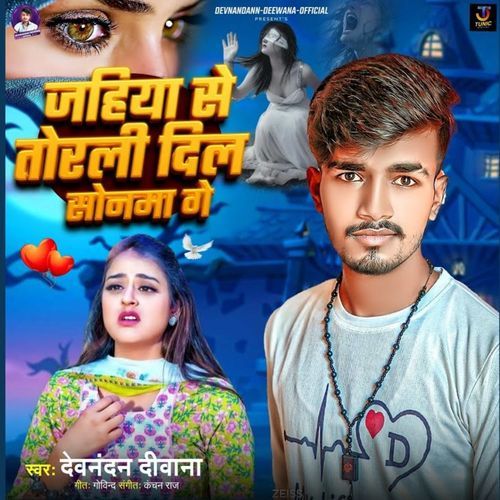 Jahiya Se Torali Dil Sonama Ge