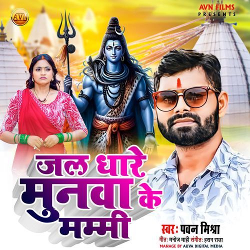 Jal Dhare Munwa Ke Mami