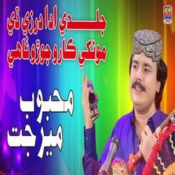 Jaldi Ada Darzi De Mokhe Karo Joro Thaye