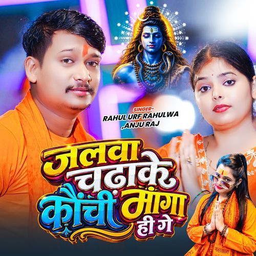 Jalwa Chadhake Kaun Chiz Manga Hi Ge