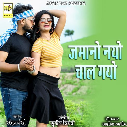 Jamano Nayo Chaal Gayo (Studio)