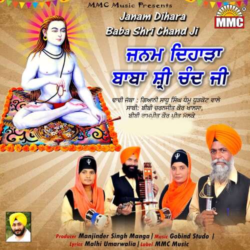 Janam Dihara Shri Chand Ji