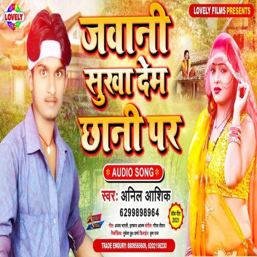 Jawani Sukha  Dem  Chhani Par (Bhojpuri Song)
