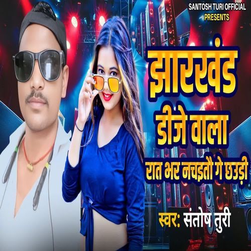 Jharkhand DJ Wala Rat Bhar Nachaitau Ge Chaudi