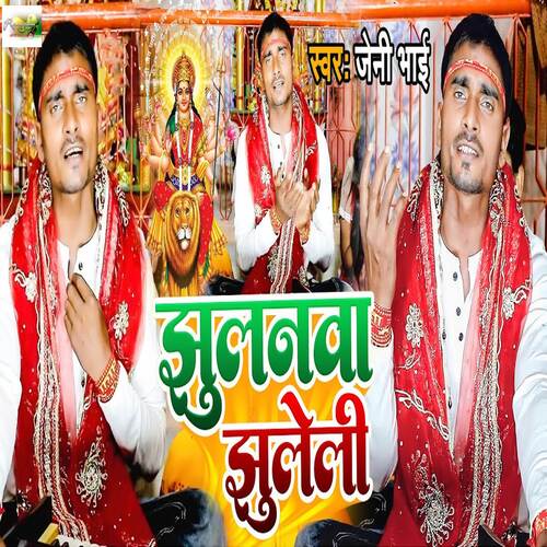 Jhulanawa Jhuleli