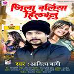 Jila Ballia Hilavalu (Bhojpuri)