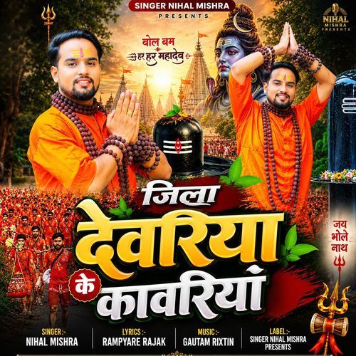 Jila Deoriya Ke Kawariya