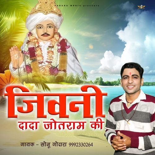 Jivani Dada Jotram Ki