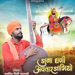 Juna Dhani Avatar Jagiya