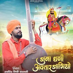 Juna Dhani Avatar Jagiya