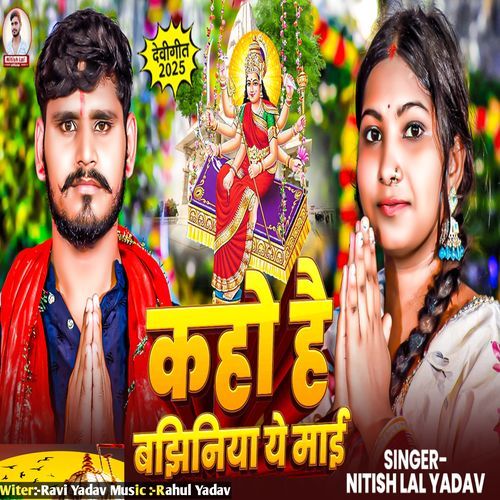 Kaho Hai Bajhina Ye Mai