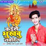 Kaise Bhukhabu Navdin