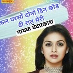 Kal parson dono din chhod di rat meri