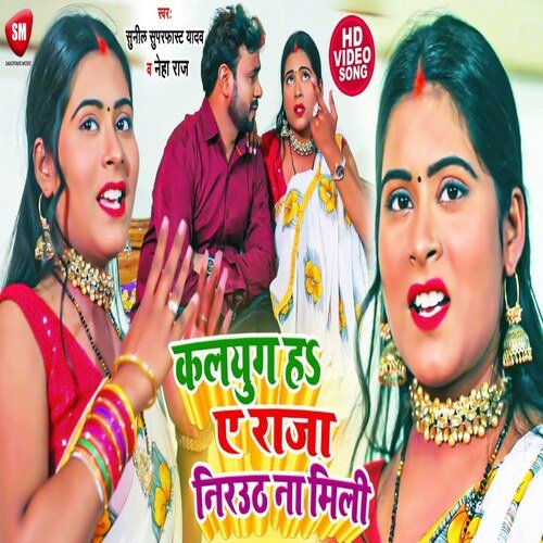 Kalyug Ha Ae Raja Nirauth Na Mili Songs Download - Free Online Songs ...