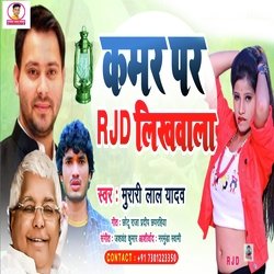 Kamar Par R J D Likhwala-SCwHVkBmQGM