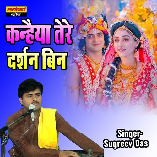 Kanhaiya Tere Darshan Bin