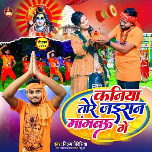 Kaniya Tore Jaisan Mangbau ge