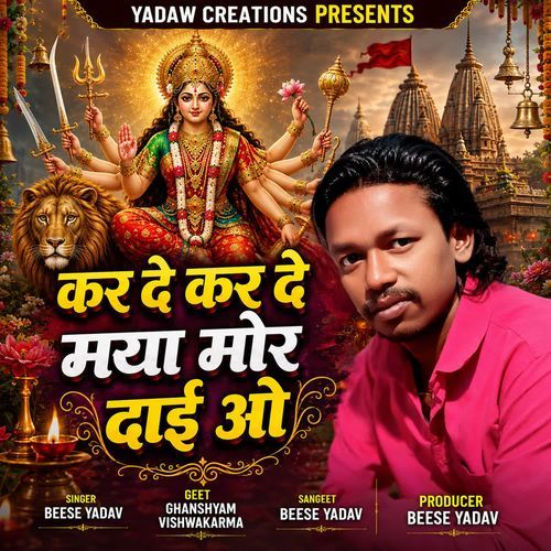 Kar De Kar De Maya Mor Dai O