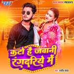 Kato Hai Jawani Randariye Me