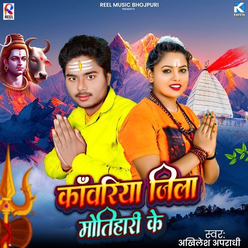 Kawariya Jila Motihari Ke