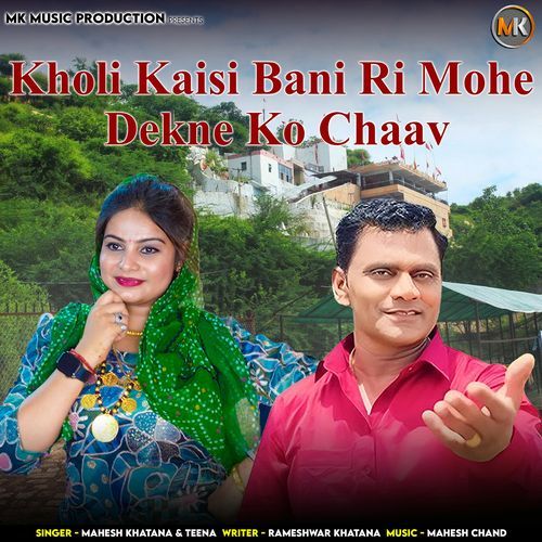 Kholi Kaisi Bani Ri Mohe Dekne Ko Chaav