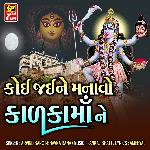 Koi Jaine Manavo Kalka Maa Ne