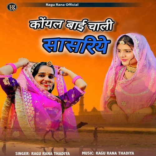 Koyal Bai Chali Sasariye