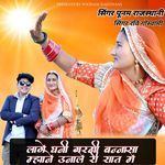 Lage Ghani Garmi Mhane Bannasa Unale Ri Rat Mein