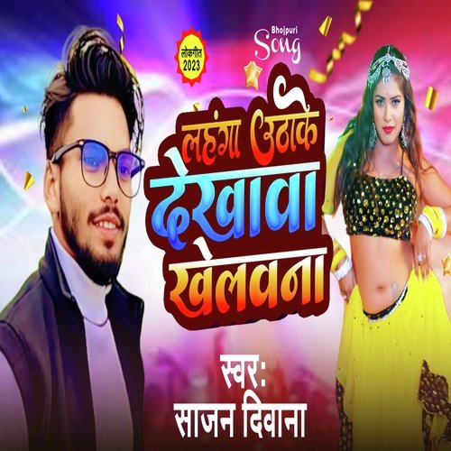 Lahangha Utha Ke Dekhava khilauna