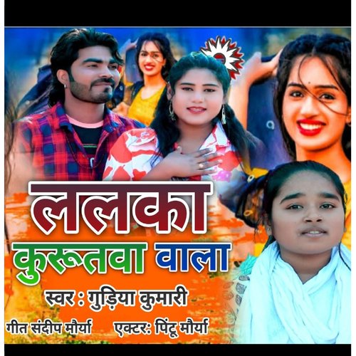 lalka kurutwa wala (bhojpuri song)