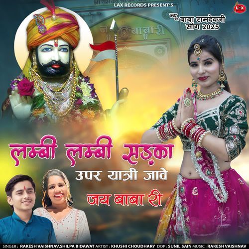 Lambi Lambi Sadka Upar Yatri Jave