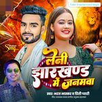 Lenny Jharkhand Mein Janamava