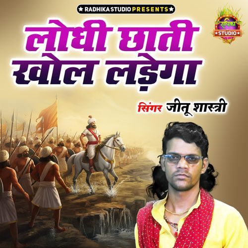 Lodhi Chhati Khol Ladega