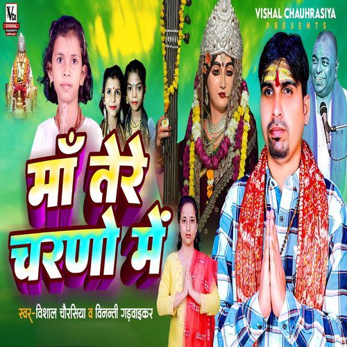 Maa Tere Charno Me