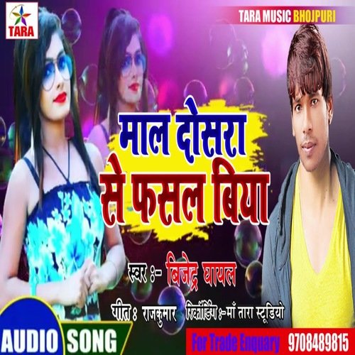 Maal Dusra Se Fasal Biya