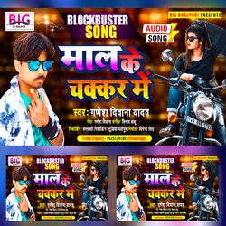 Maal Ke Chakkar Me (Bhojpuri)-ORsIXhlpb1w