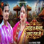 Maghda Ke Melwa Ghumada Raja Ji