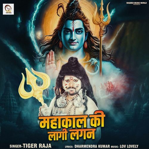 Mahakal Ki Lagi Lagan